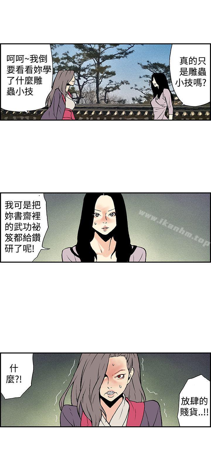 月红夜花 第13話 韩漫图片6