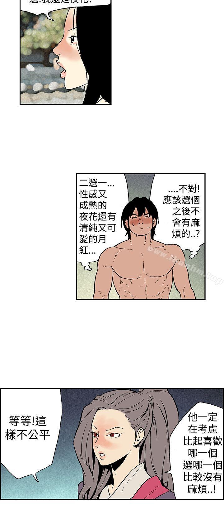 漫画韩国 月紅夜花   - 立即阅读 第13話第10漫画图片