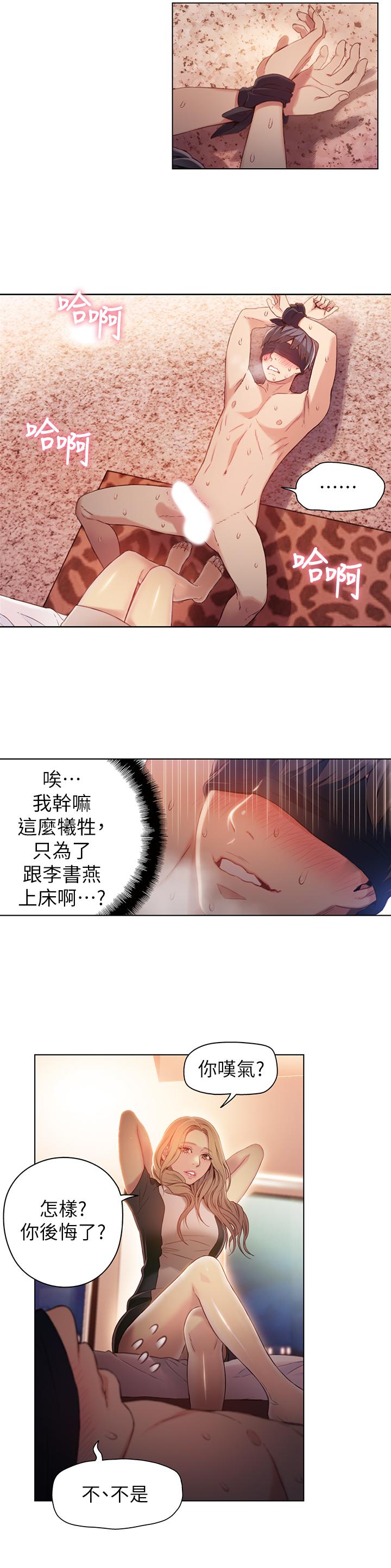 超導體魯蛇 在线观看 第44話-她的特殊癖好 漫画图片2