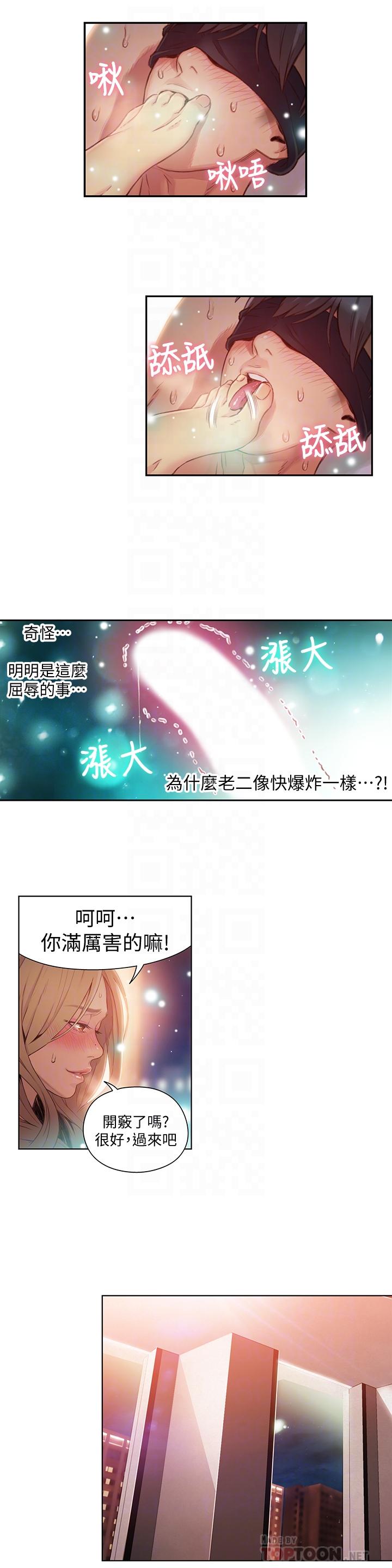 超導體魯蛇漫画 免费阅读 第44话-她的特殊癖好 8.jpg