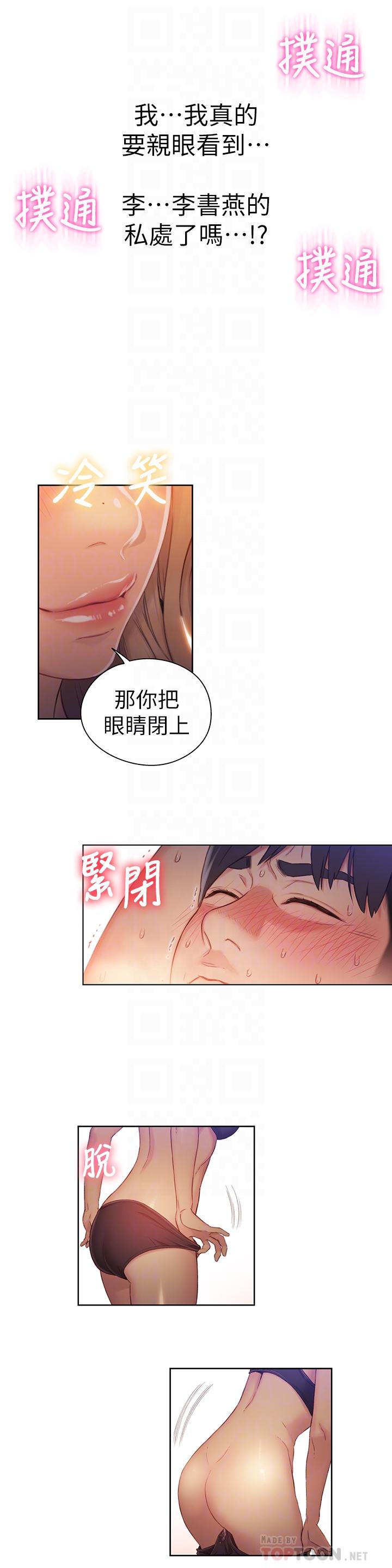 超導體魯蛇 在线观看 第44話-她的特殊癖好 漫画图片12