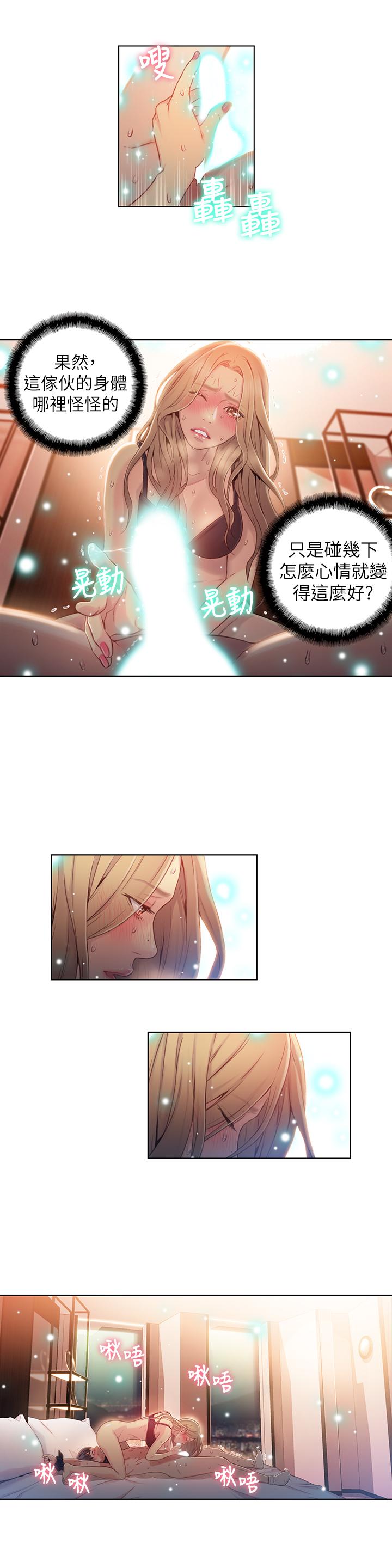 超導體魯蛇 在线观看 第44話-她的特殊癖好 漫画图片15