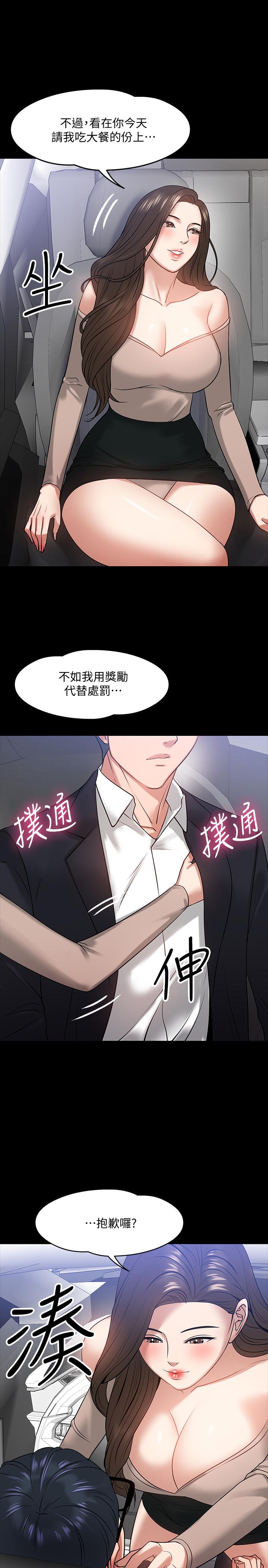 教授你還等什麼 在线观看 第16話-甜美可口的舌吻 漫画图片23