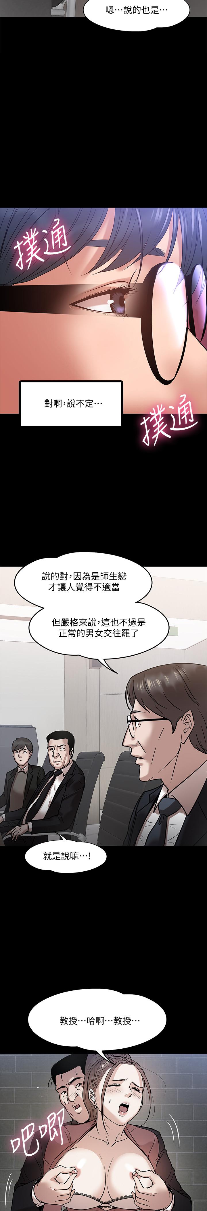 漫画韩国 教授你還等什麼   - 立即阅读 第16話-甜美可口的舌吻第27漫画图片