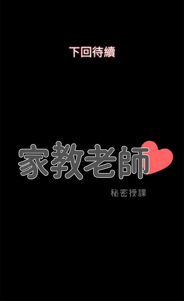 家教老师 第42話-擦槍走火 韩漫图片26