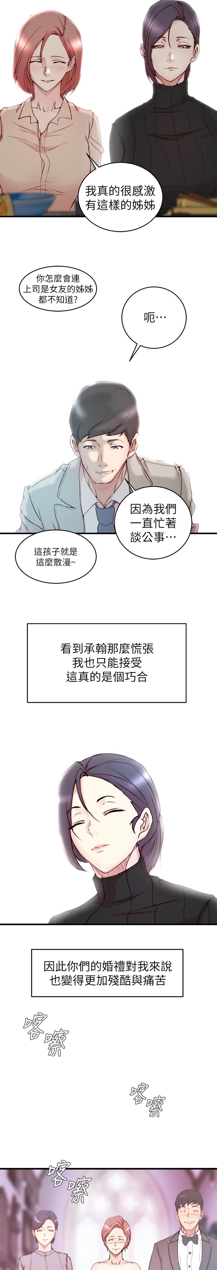 老婆的姊姊 在线观看 第39話-誤會所造成的後果 漫画图片9