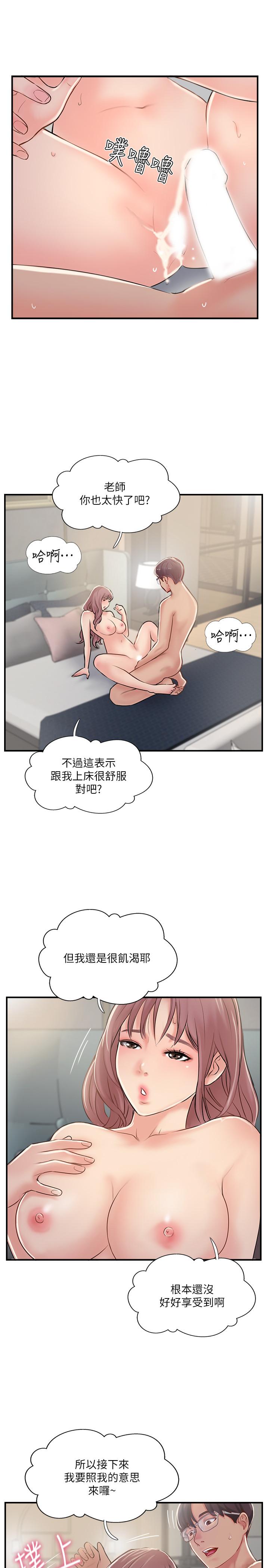 完美新伴侶漫画 免费阅读 第31话-没想到我是这么淫蕩的偶像吧 15.jpg