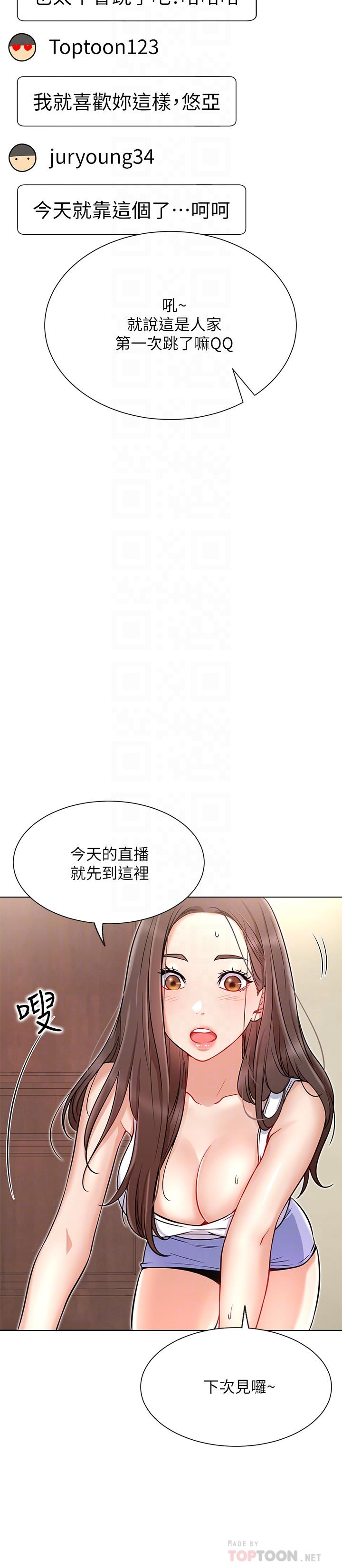 漫画韩国 網紅私生活   - 立即阅读 第11話-無法理解的女人心第8漫画图片