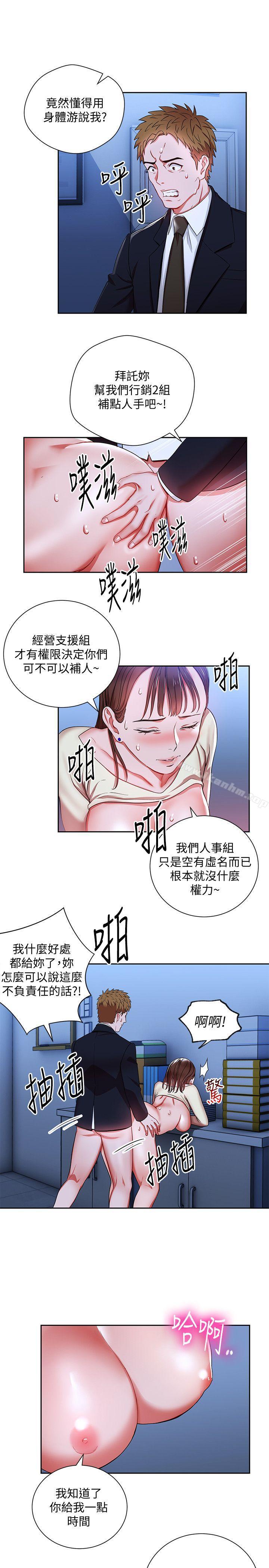 玩轉女上司 在线观看 第3話-下班後把時間空下來吧 漫画图片26