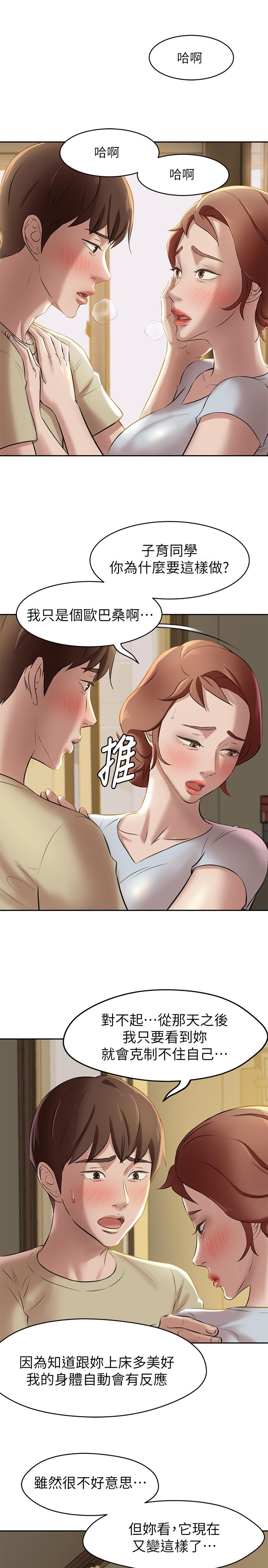 小褲褲筆記 在线观看 第9話-跟我做最後一次吧 漫画图片13