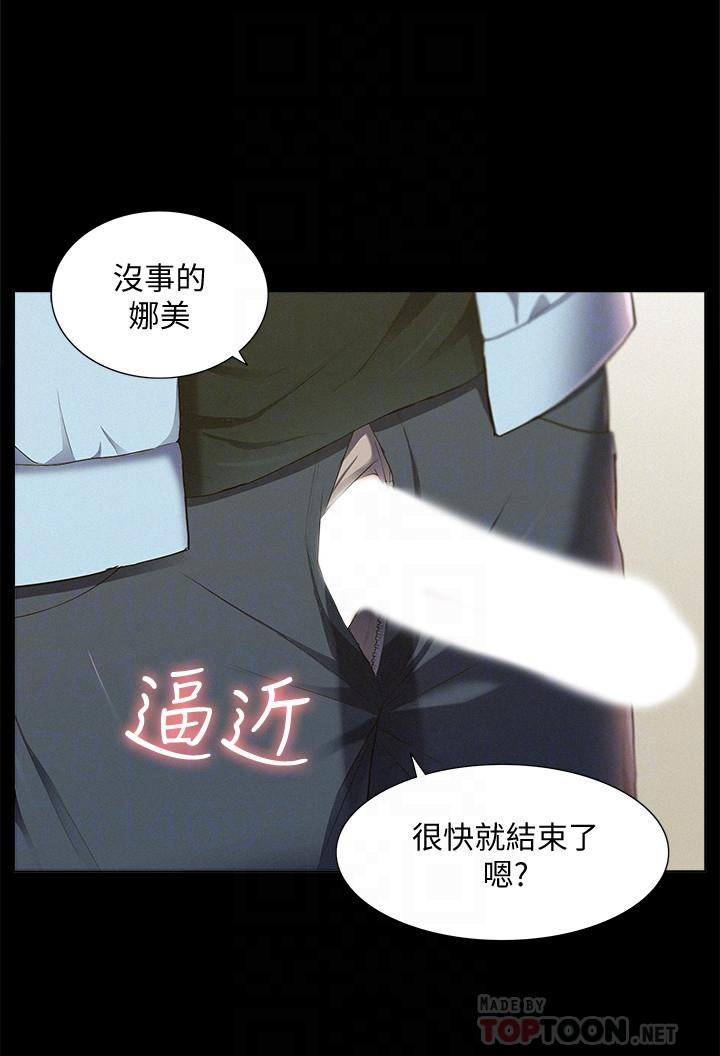 難言之隱 在线观看 第48話-失控的又廷 漫画图片4