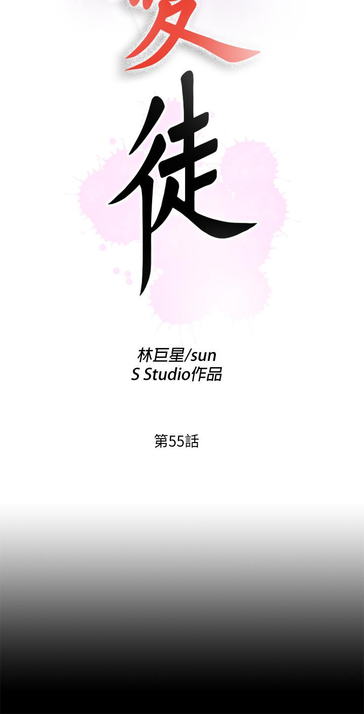 爱徒 第55話-成為酒店小姐的恩潔 韩漫图片5