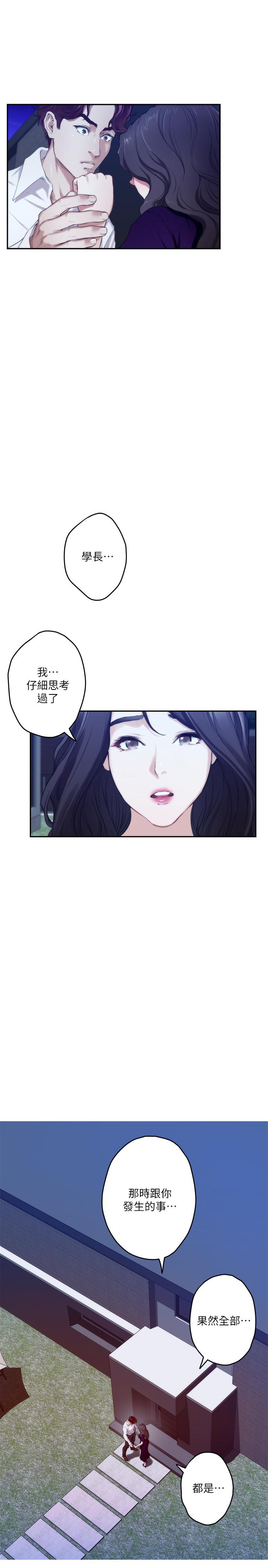 S-Mate 在线观看 第97話-想完成我們的樂章 漫画图片2