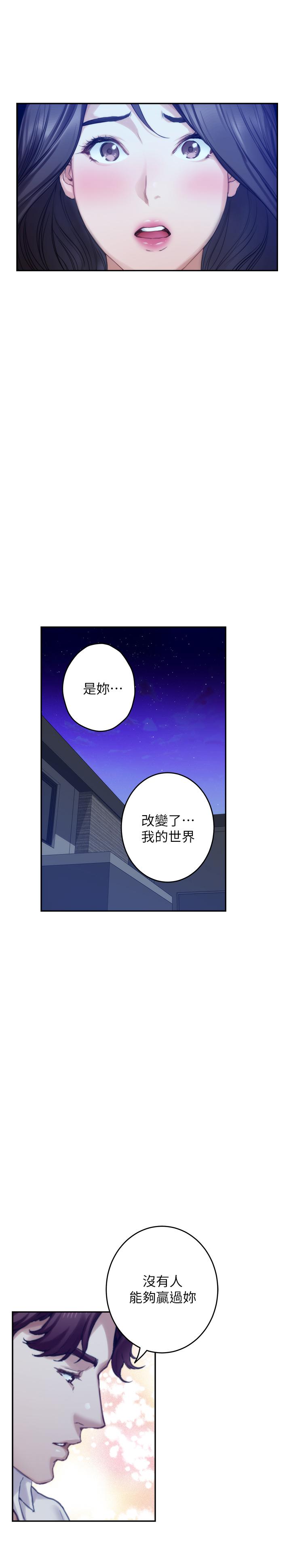 S-Mate 在线观看 第97話-想完成我們的樂章 漫画图片15