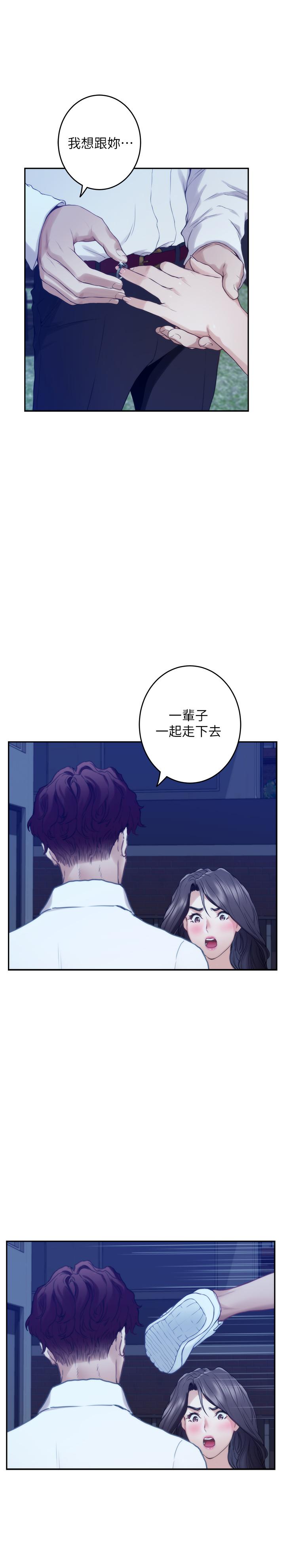 S-Mate漫画 免费阅读 第97话-想完成我们的乐章 17.jpg