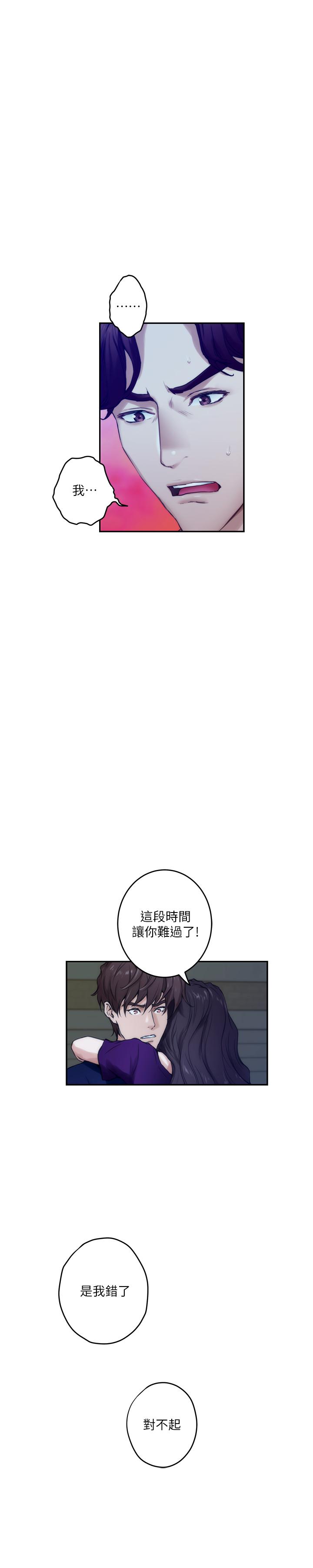 漫画韩国 S-Mate   - 立即阅读 第97話-想完成我們的樂章第25漫画图片