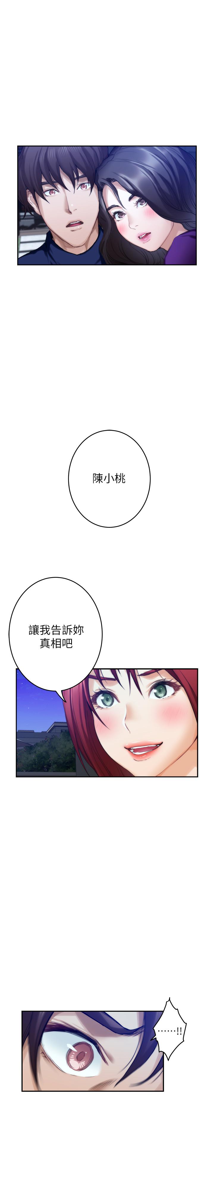 S-Mate 在线观看 第97話-想完成我們的樂章 漫画图片29