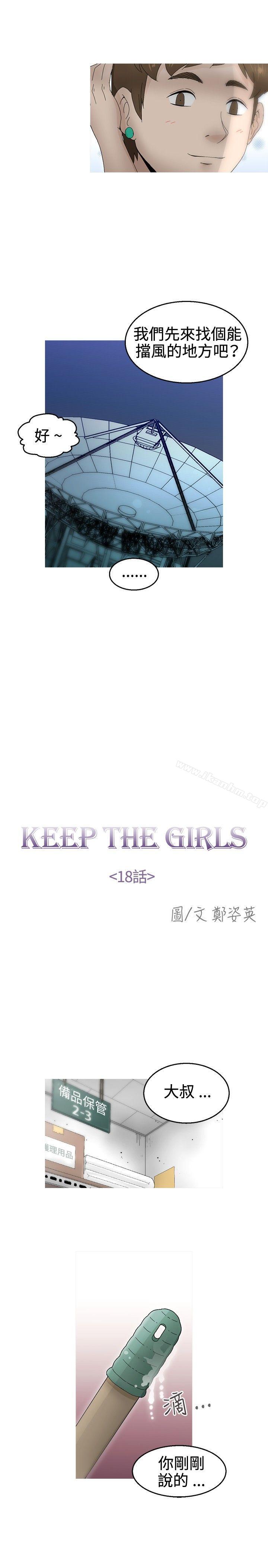 KEEP THE GIRLS 第18話 韩漫图片8