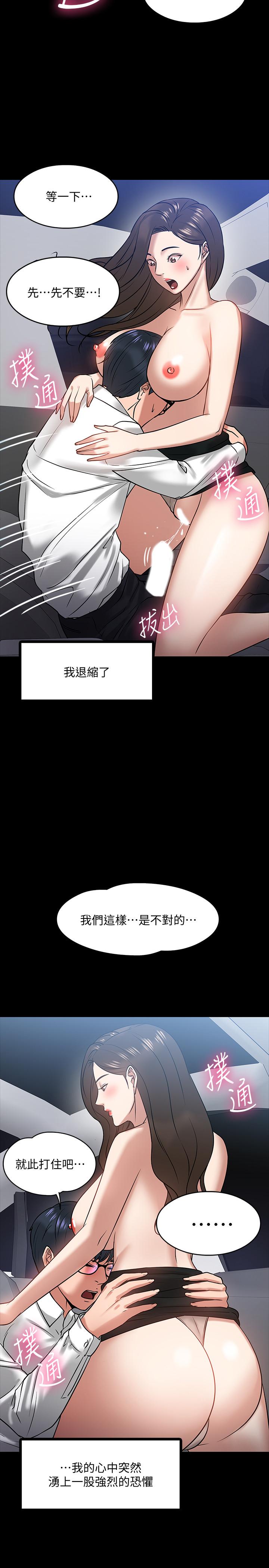 教授你還等什麼 在线观看 第17話-誘人的年輕女大生 漫画图片15