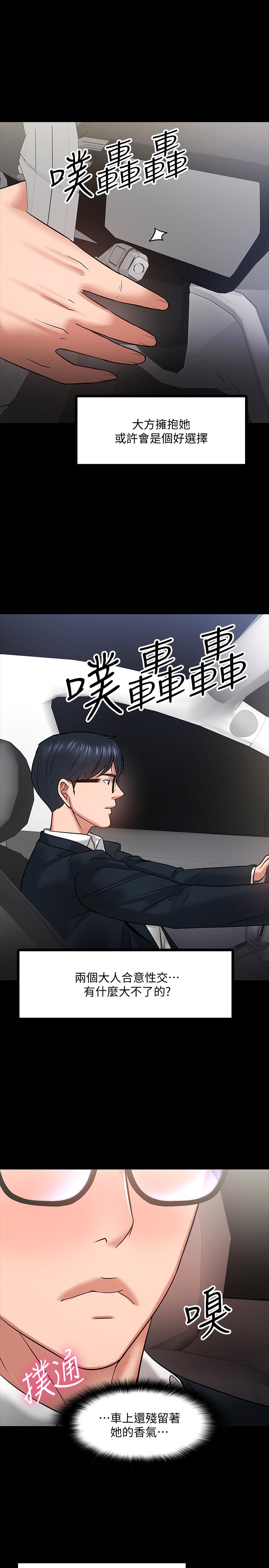 教授你还等什么 第17話-誘人的年輕女大生 韩漫图片29