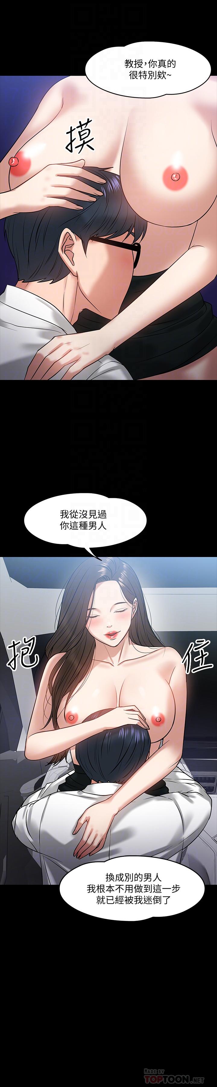 教授你還等什麼 在线观看 第17話-誘人的年輕女大生 漫画图片16