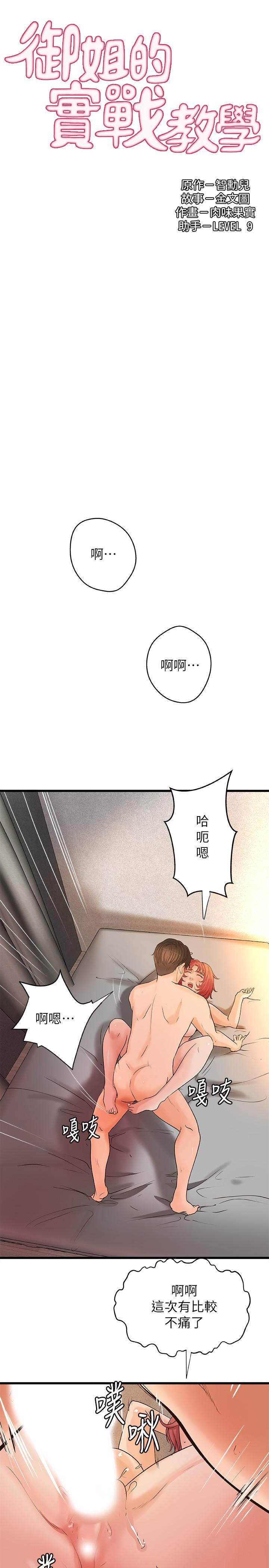 御姐的實戰教學漫画 免费阅读 第36话-我想再跟你多待一天 3.jpg