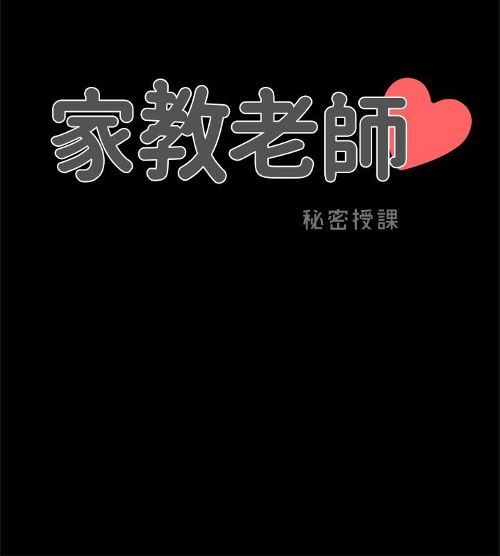 漫画韩国 傢教老師   - 立即阅读 第43話-令人震驚的消息第2漫画图片