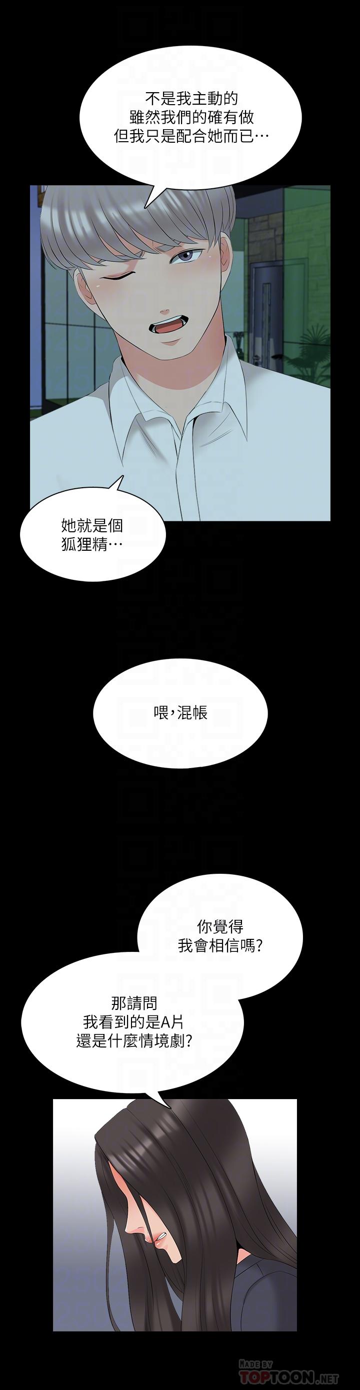 漫画韩国 傢教老師   - 立即阅读 第43話-令人震驚的消息第18漫画图片