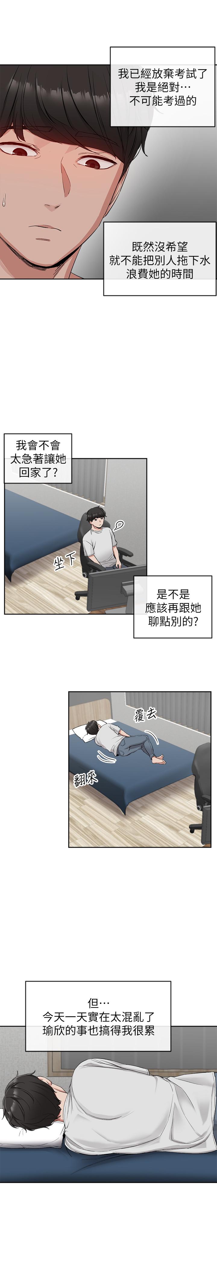 漫画韩国 深夜噪音   - 立即阅读 第15話-舒服的按摩時間第15漫画图片