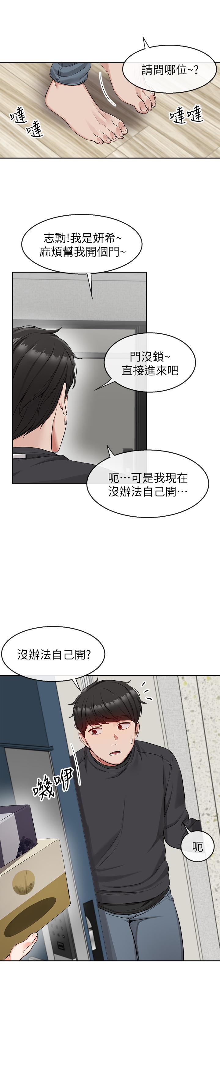 漫画韩国 深夜噪音   - 立即阅读 第15話-舒服的按摩時間第20漫画图片