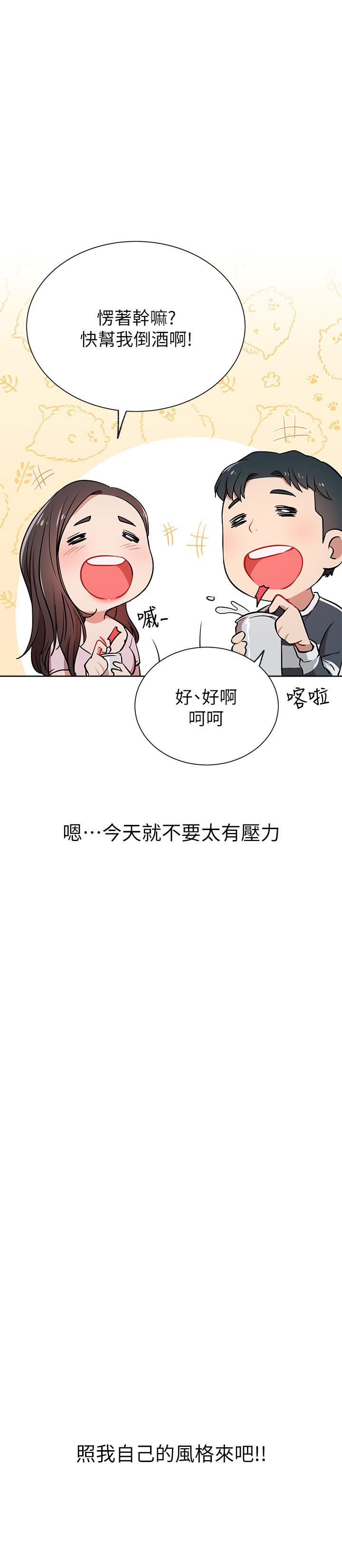 網紅私生活 在线观看 第12話-耀威哥，不要走 漫画图片23