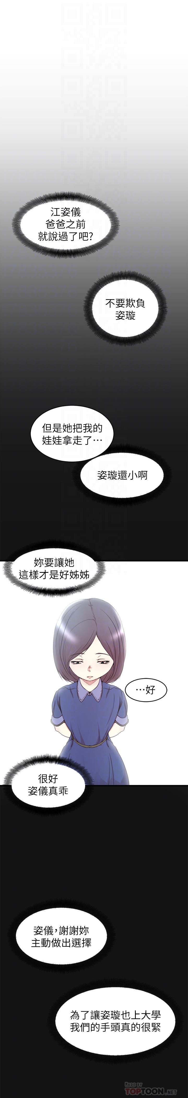 老婆的姊姊漫画 免费阅读 老婆的姊姊 最终话-后来的他们 4.jpg