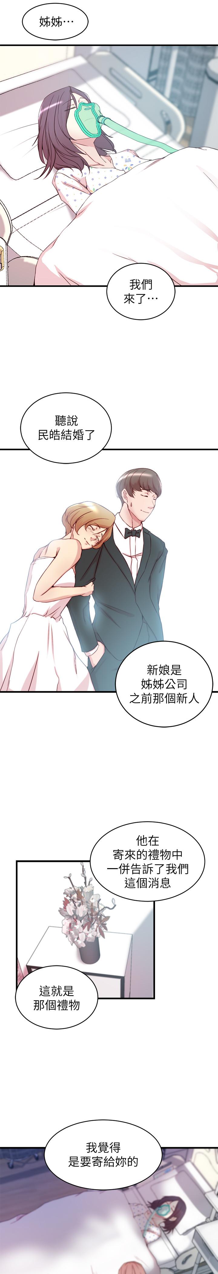 老婆的姊姊漫画 免费阅读 老婆的姊姊 最终话-后来的他们 27.jpg