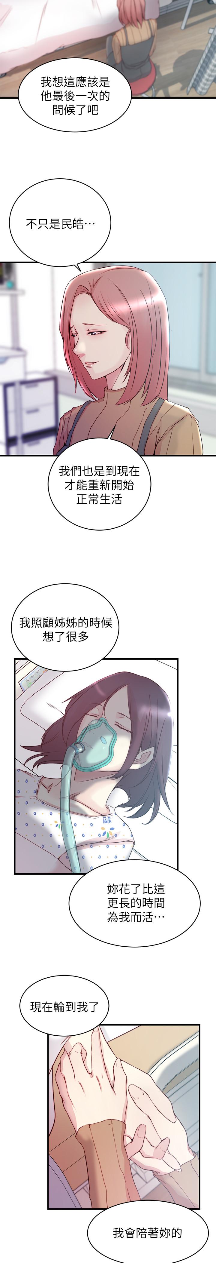 老婆的姊姊漫画 免费阅读 老婆的姊姊 最终话-后来的他们 28.jpg