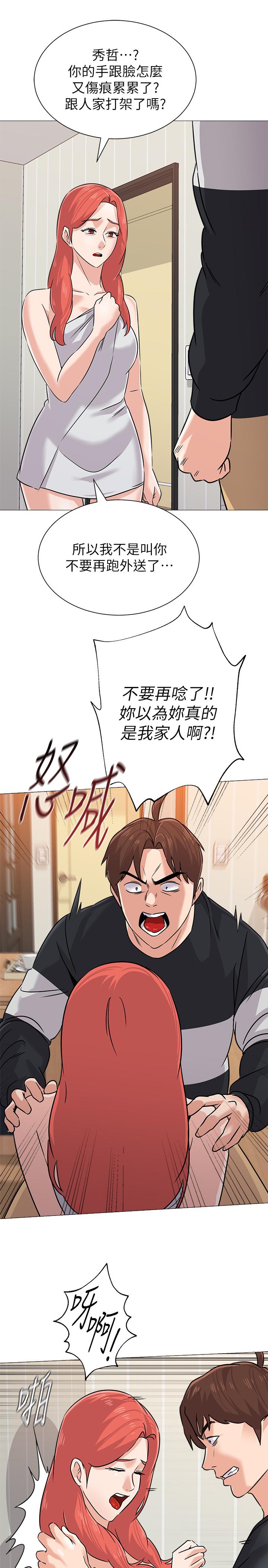 墮落教師 在线观看 第83話-化身為暴怒猛獸的秀哲 漫画图片3