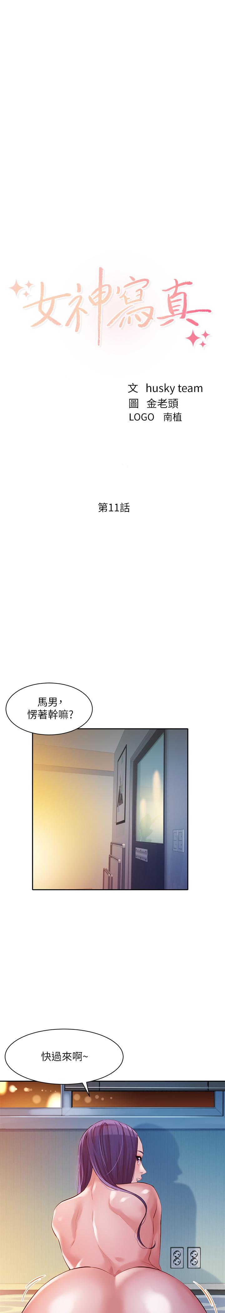 韩漫H漫画 女神写真  - 点击阅读 第11话-喜欢真枪实弹的感觉 3