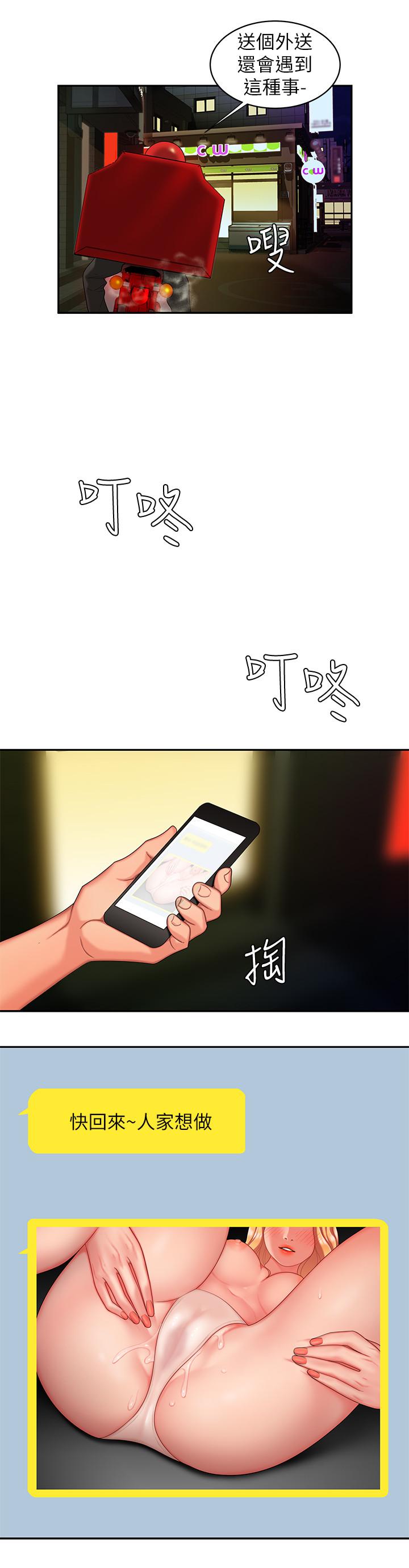 偷吃外送員 在线观看 第17話-大胃王直播主的襲擊事件 漫画图片24