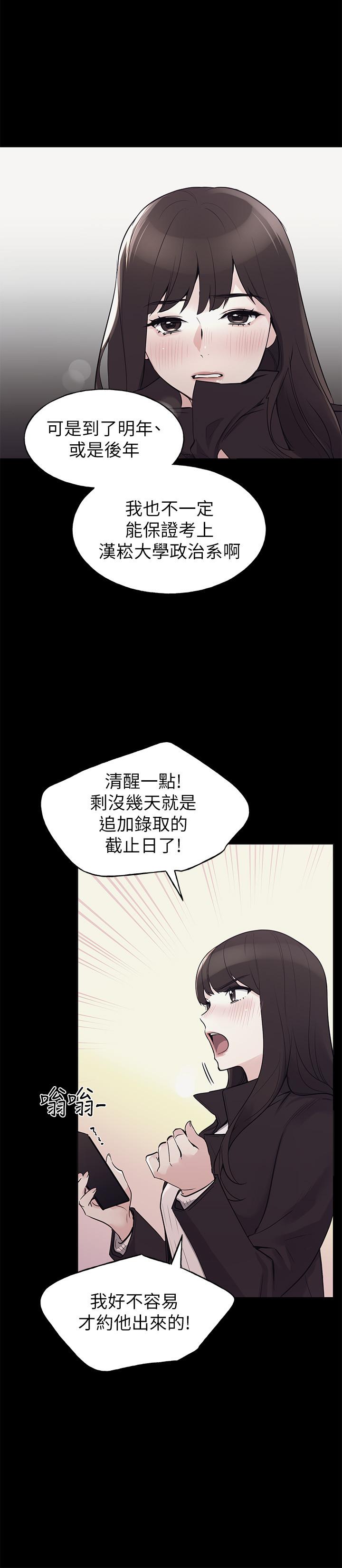 漫画韩国 重考生   - 立即阅读 第72話-想從絲襪之間插入第11漫画图片