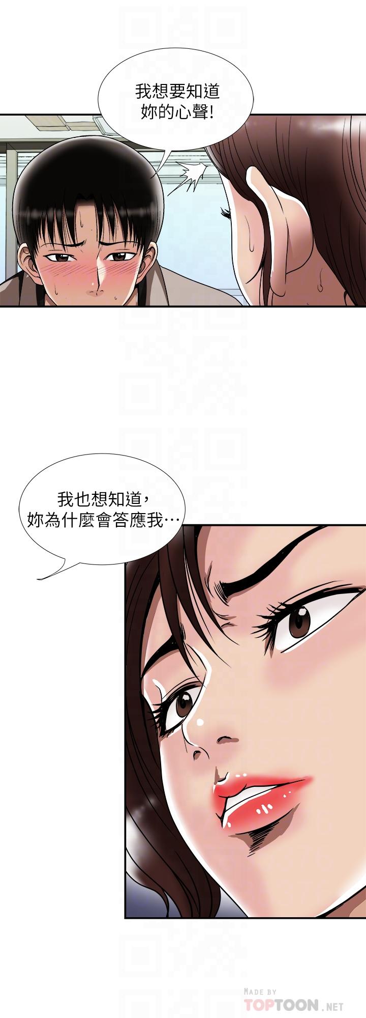 別人的老婆漫画 免费阅读 第91话(第2季)-彩莲倾吐而出的心里话 4.jpg