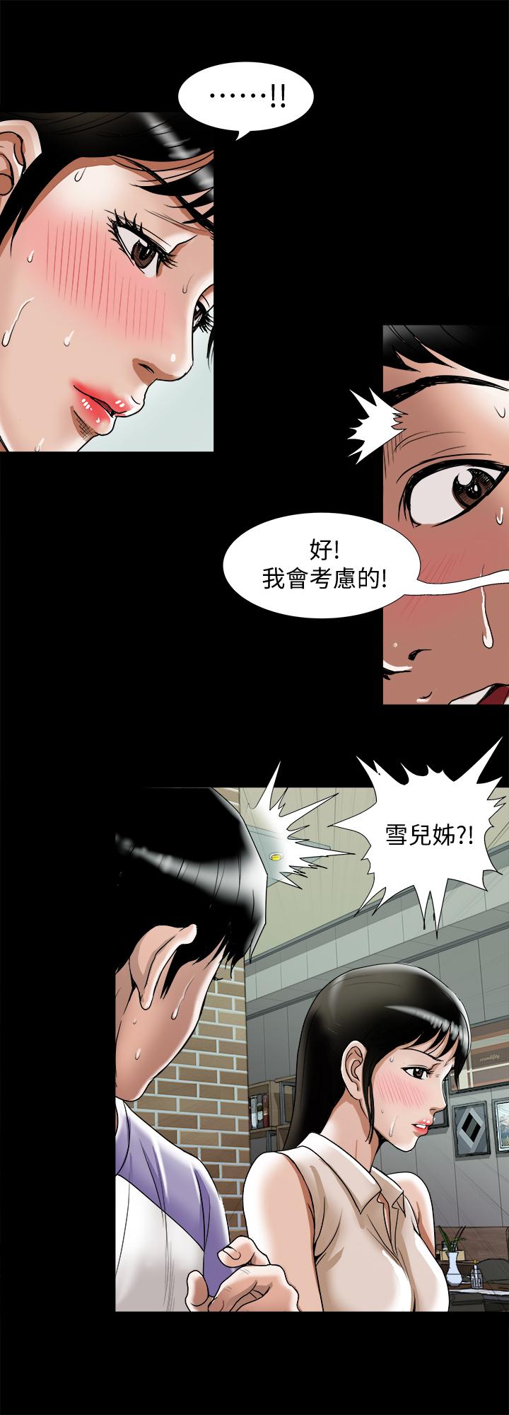 別人的老婆漫画 免费阅读 第91话(第2季)-彩莲倾吐而出的心里话 20.jpg