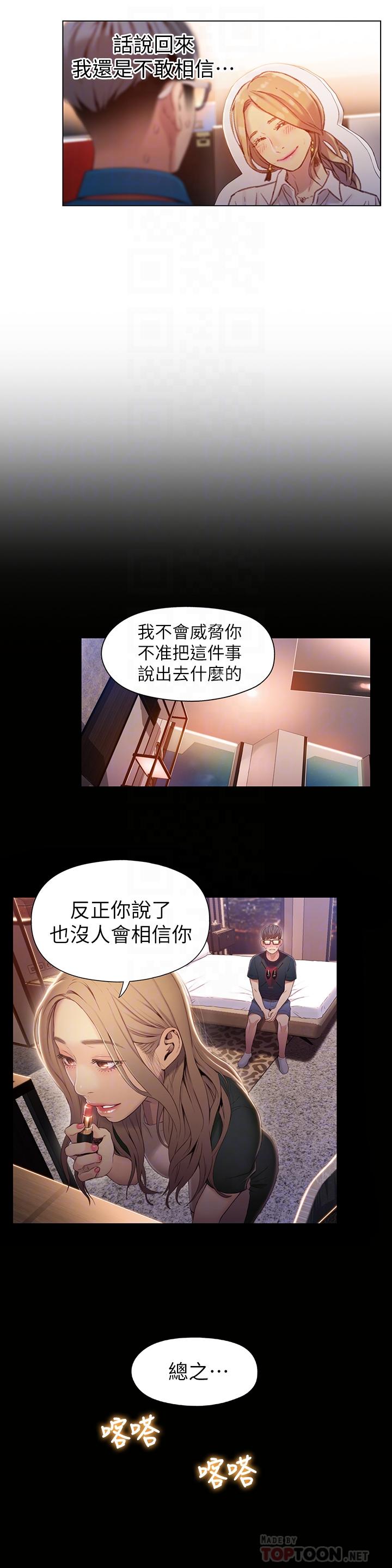 超導體魯蛇 在线观看 第46話-需要豪爽的女人們 漫画图片4