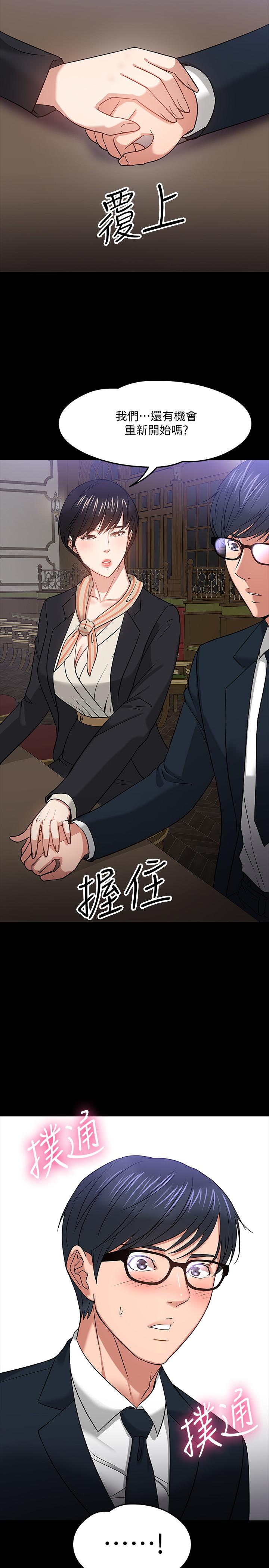 教授你還等什麼 在线观看 第18話-性感撩人的老同學 漫画图片30