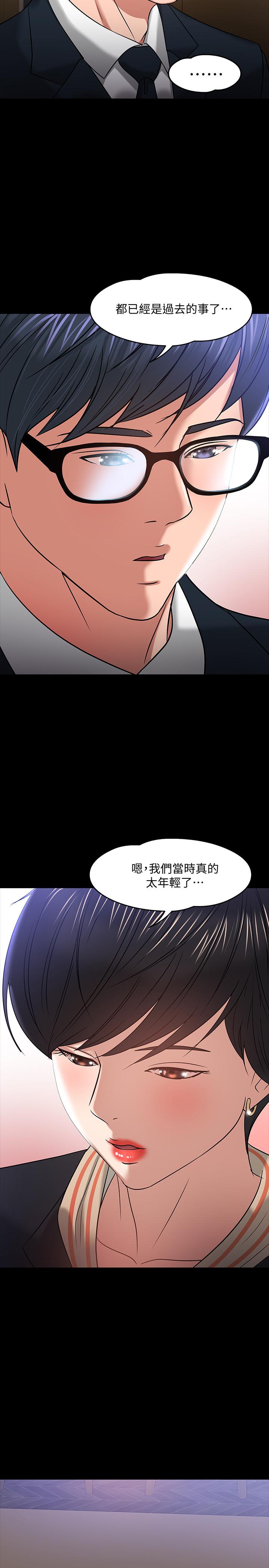 教授你還等什麼 在线观看 第18話-性感撩人的老同學 漫画图片29