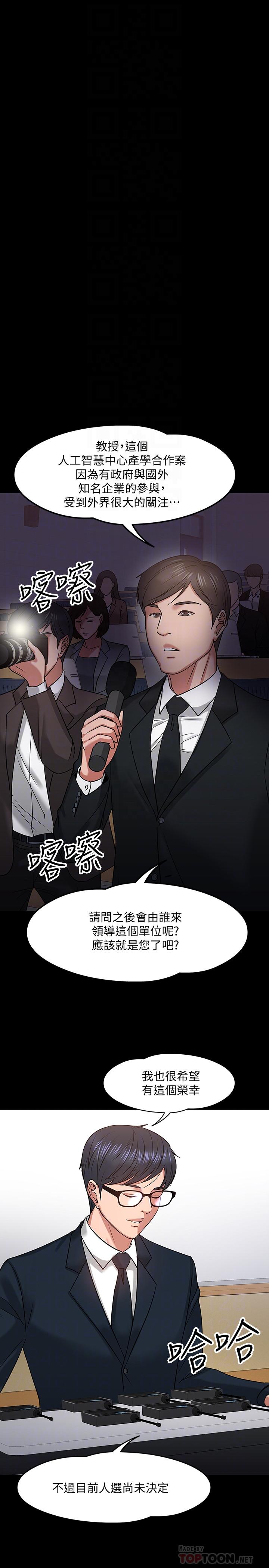 教授你還等什麼 在线观看 第18話-性感撩人的老同學 漫画图片5