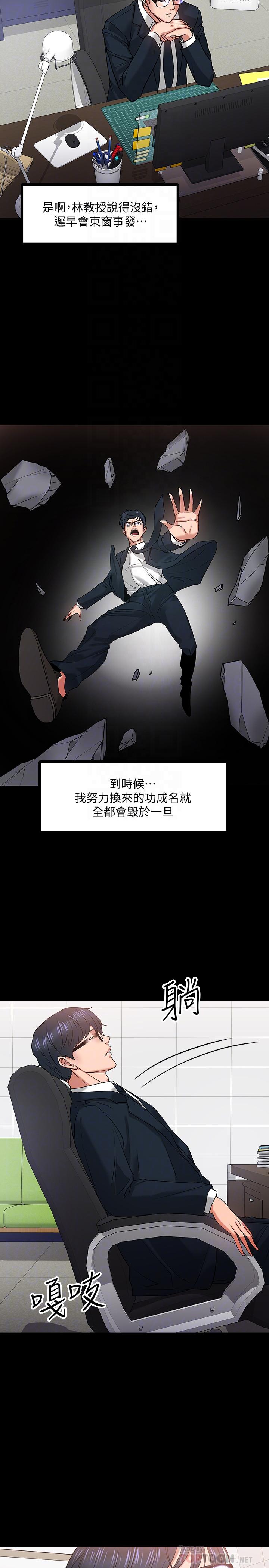 教授你還等什麼 在线观看 第18話-性感撩人的老同學 漫画图片9