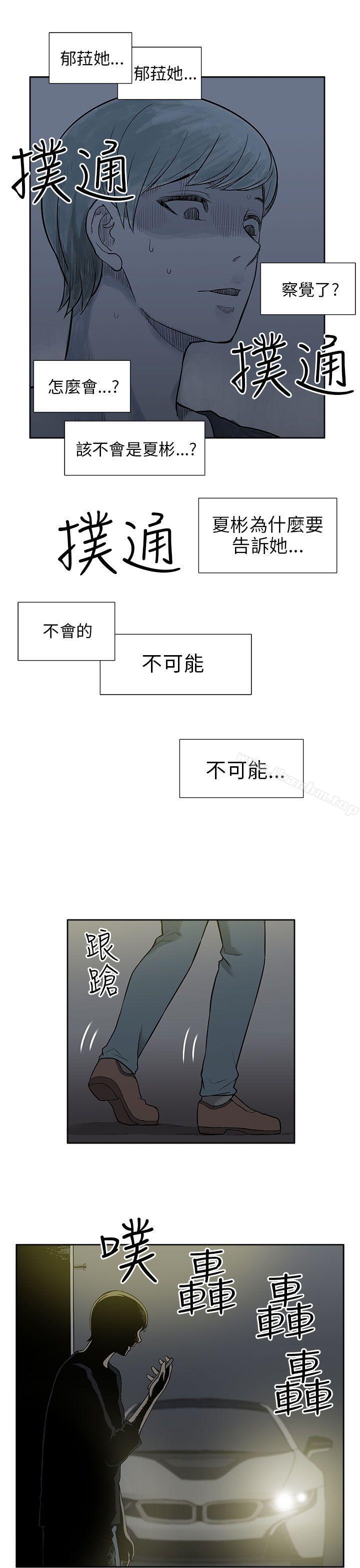 租愛套房 在线观看 第29話 漫画图片13