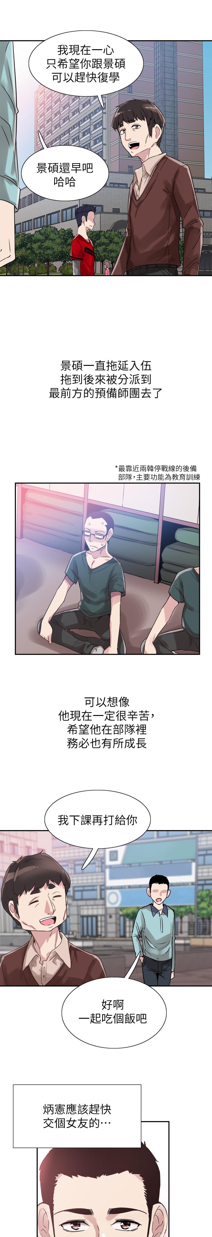 韩漫H漫画 校园LIVE秀  - 点击阅读 校园LIVE秀 最终话-当兵转大人 13