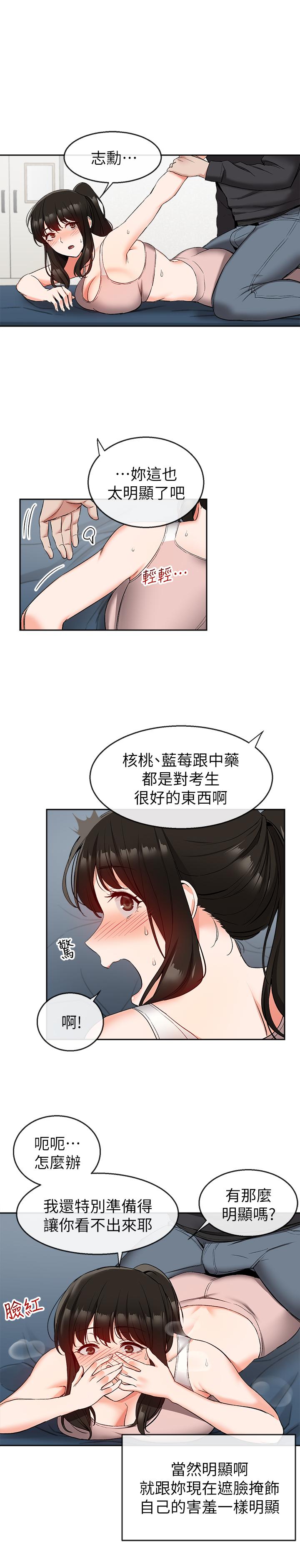 漫画韩国 深夜噪音   - 立即阅读 第16話-隔著褲子摩擦屁股第2漫画图片