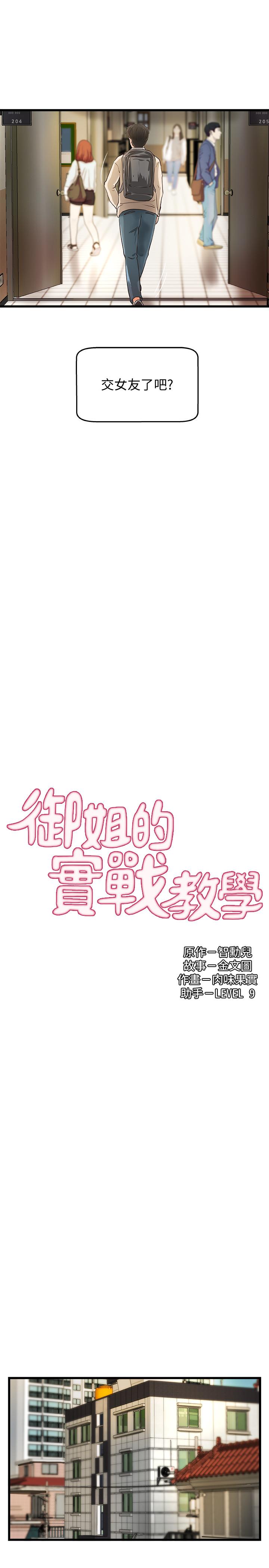 御姐的實戰教學漫画 免费阅读 第37话-尽情内射妩媚的黎恩 5.jpg