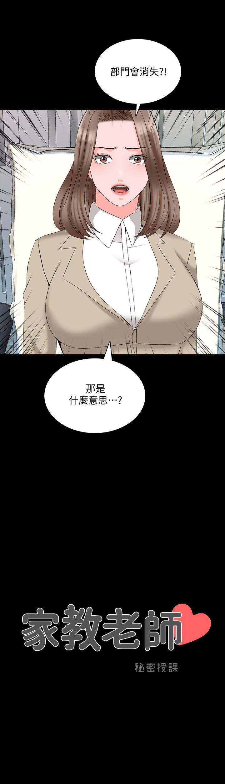 傢教老師 在线观看 第44話-倒數計時的快樂時光 漫画图片3